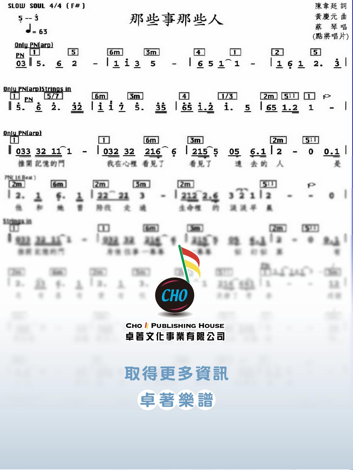 那些事那些人
